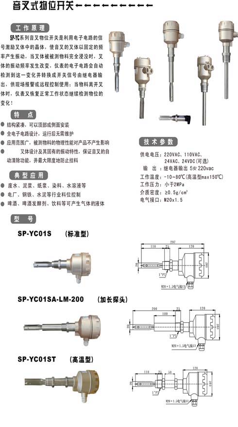 音叉式物位開(kāi)關(guān).jpg